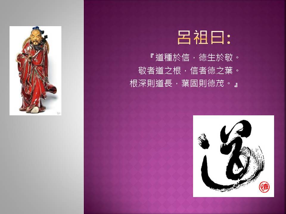 呂祖曰.jpg