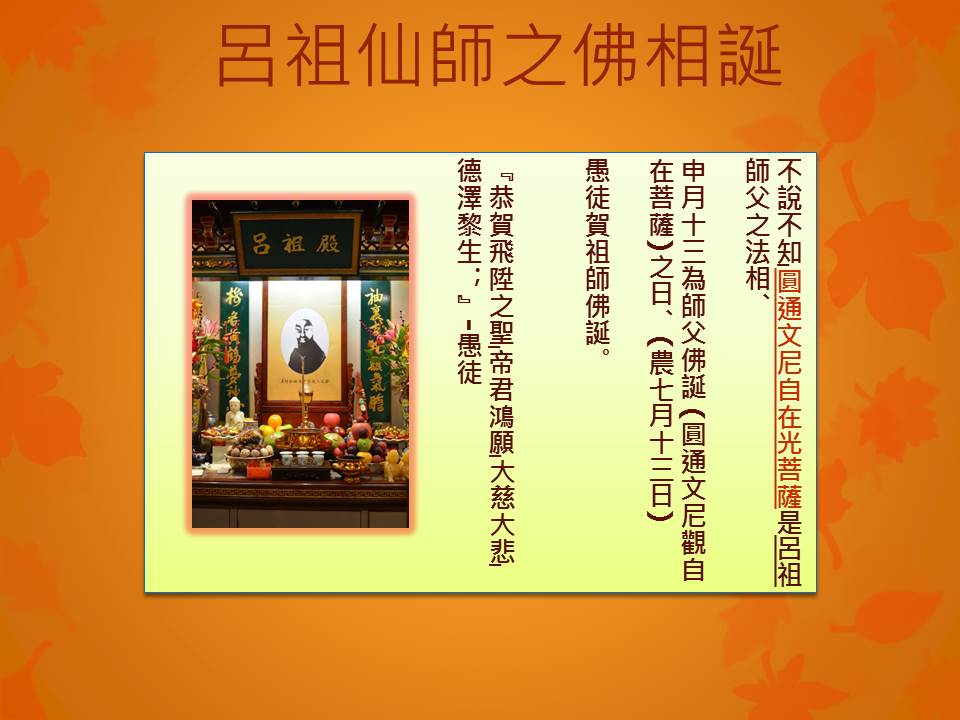 呂祖仙師之佛相誕.jpg