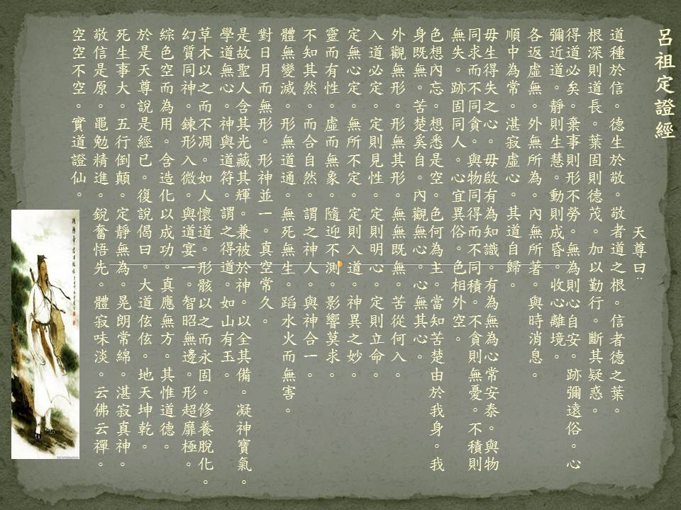 呂祖正經.jpg
