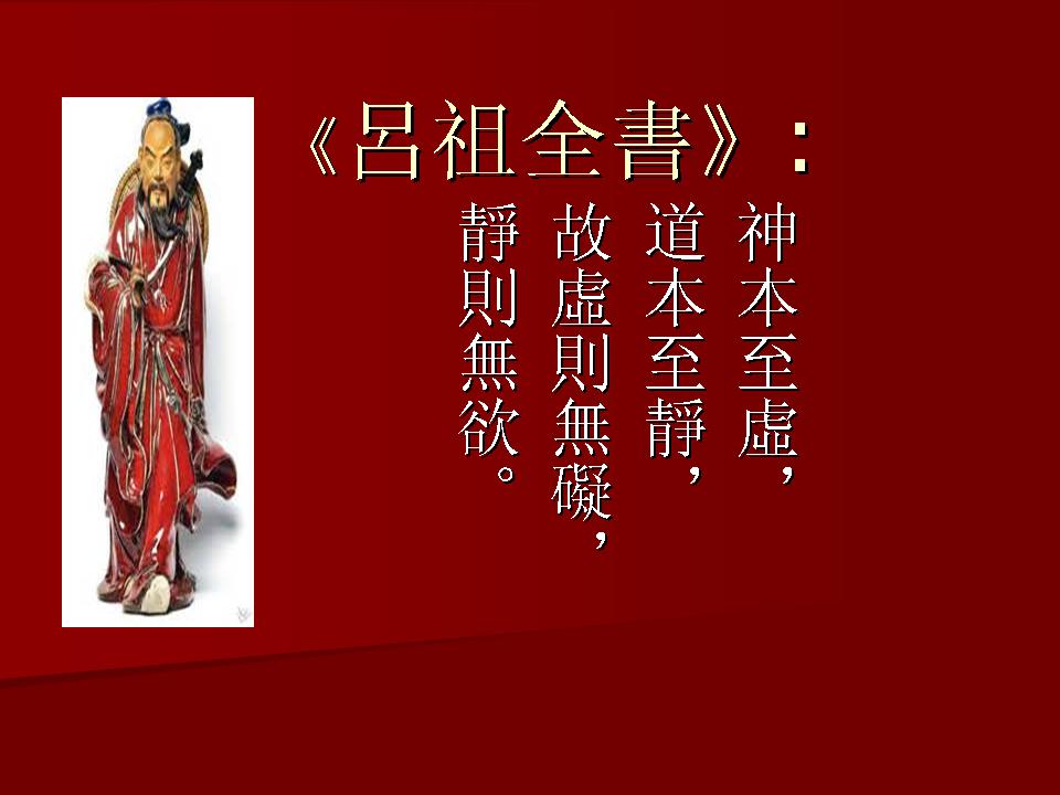呂祖全書》.jpg