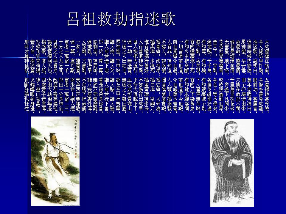 呂祖救劫指迷歌.jpg