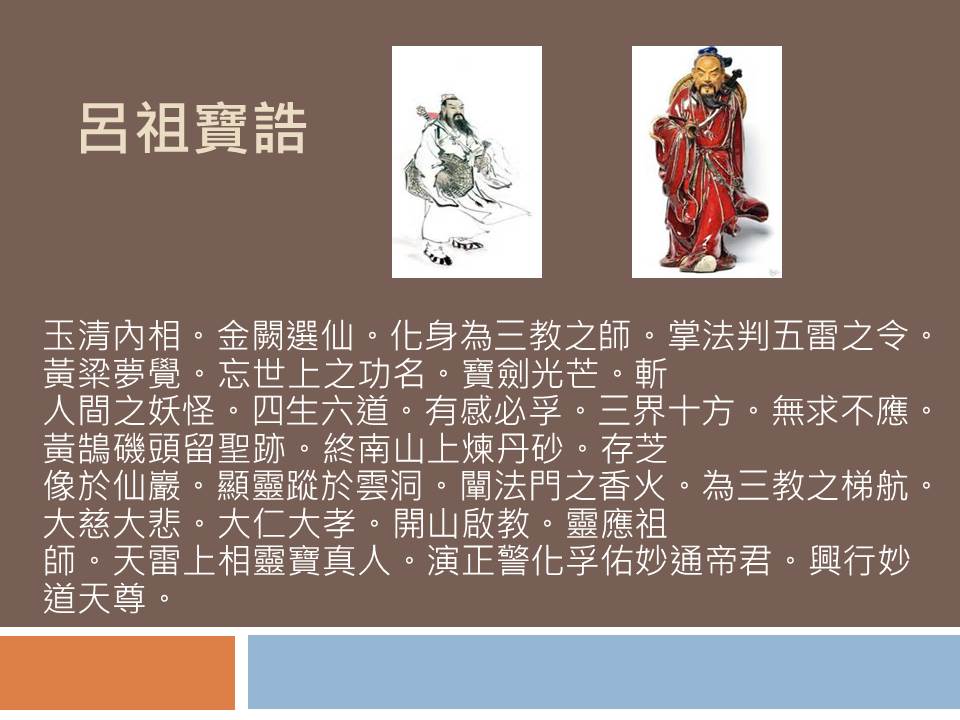 呂祖寶誥.jpg