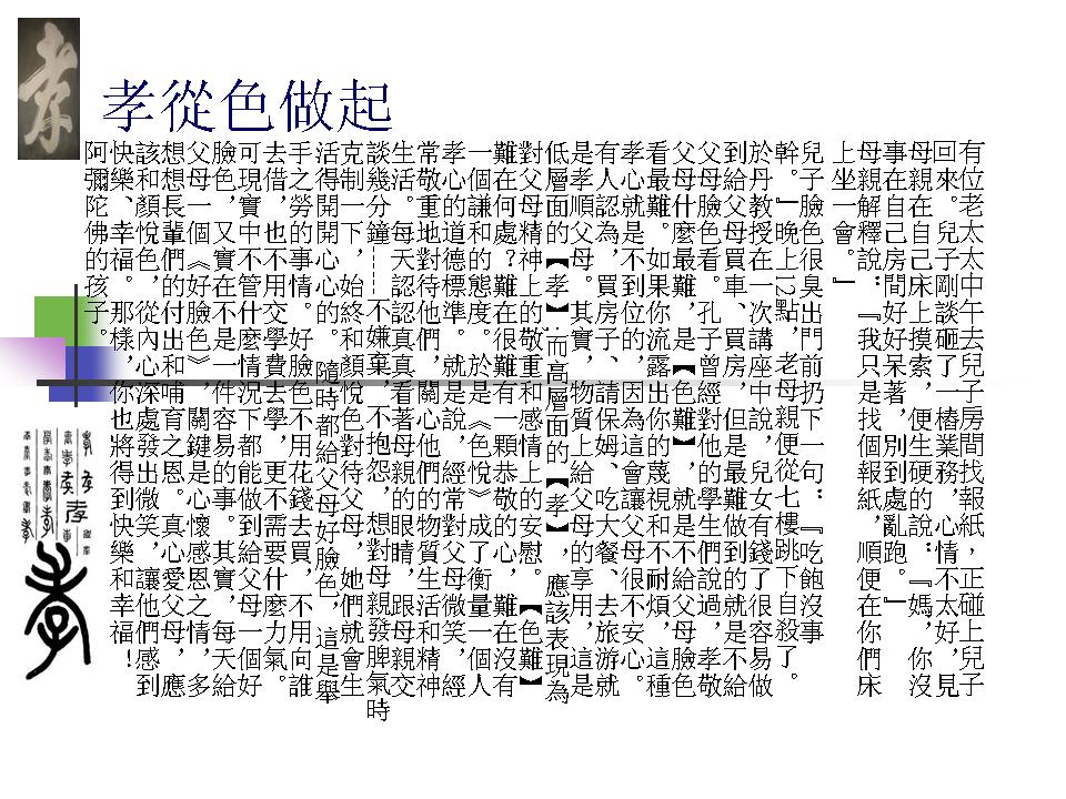 孝從色做起.jpg