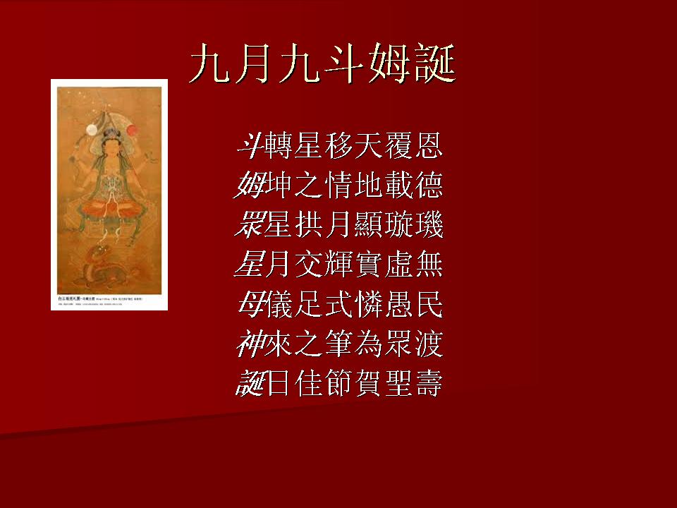 九月九斗姆誕.jpg