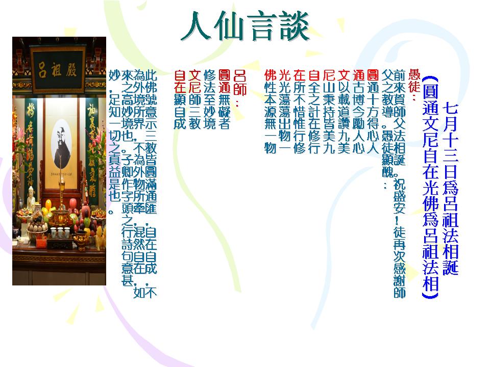 人仙言談-法相.jpg