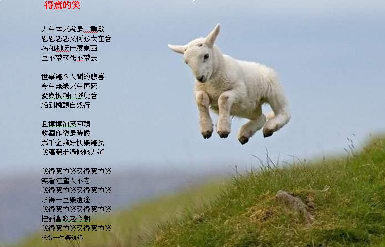 人生得意樂逍遙