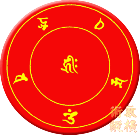 大悲咒心咒咒輪.gif