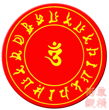 心經咒輪_1.gif
