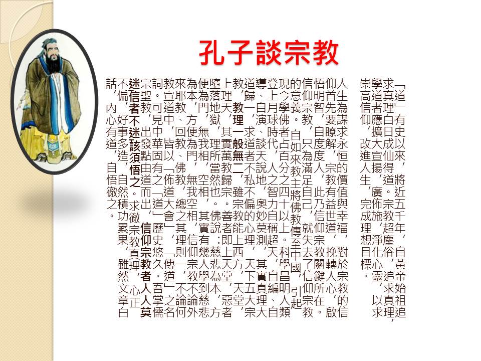 孔子談宗教.jpg