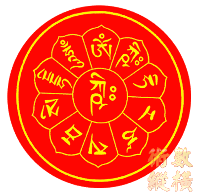 地藏心咒.gif