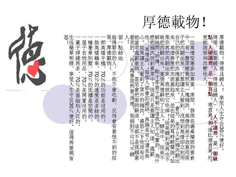 厚德載物！.jpg