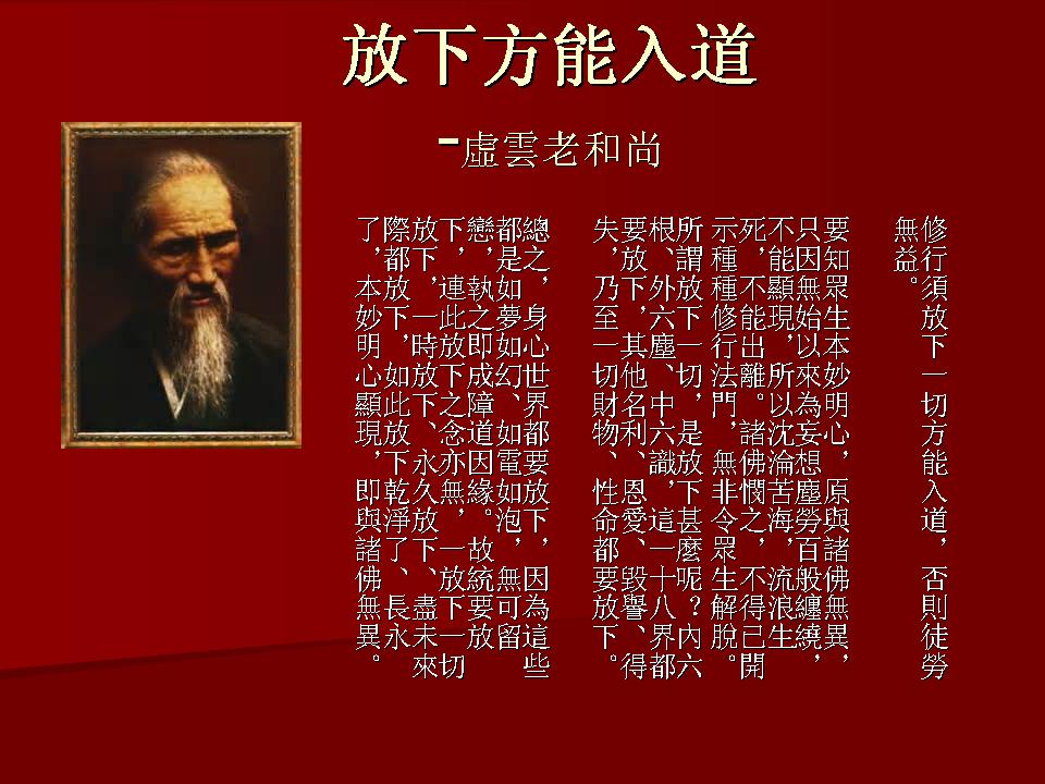 放下方能入道.jpg