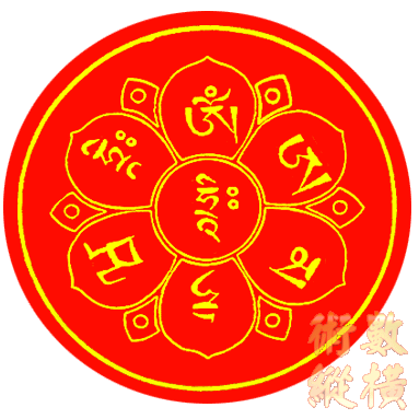 阿彌陀佛心咒.gif