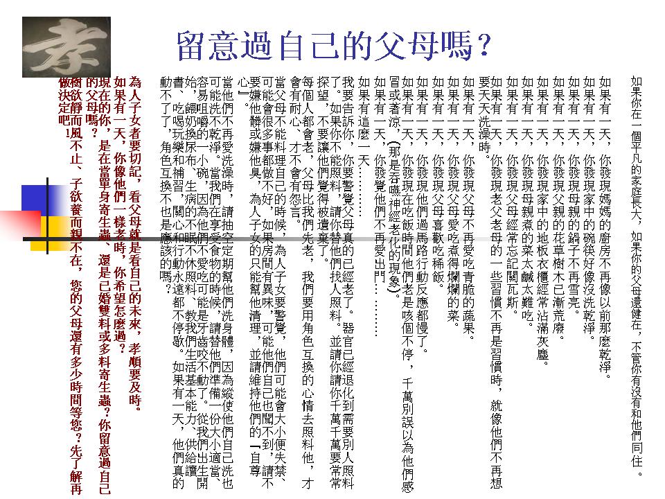 留意過自己的父母嗎？.jpg