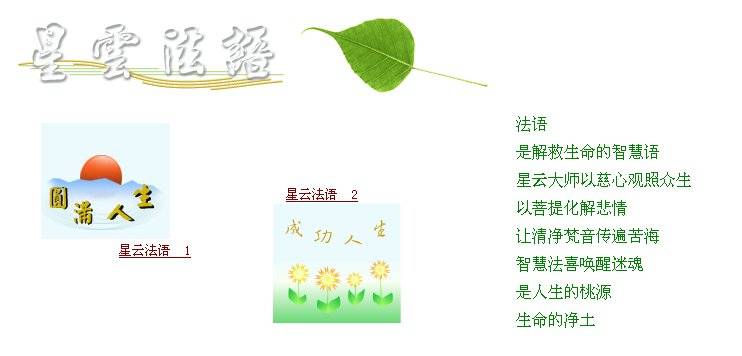星雲法語.jpg