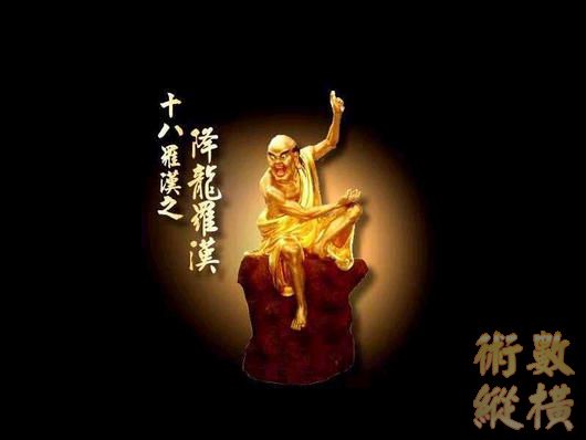 降龍.jpg