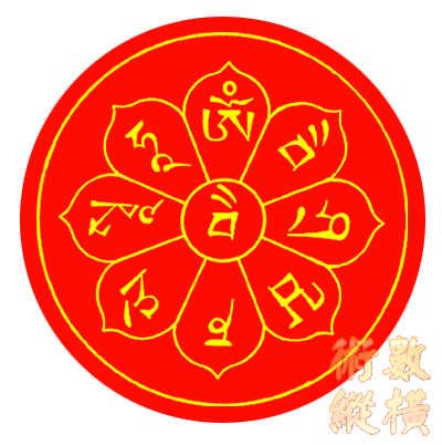 財寶天王心咒.gif