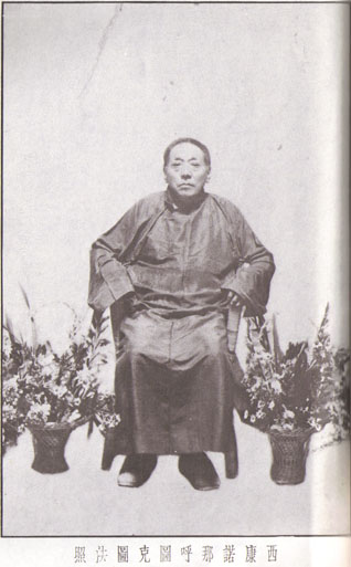 諾那呼圖克圖法照