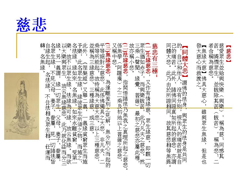 慈悲.jpg