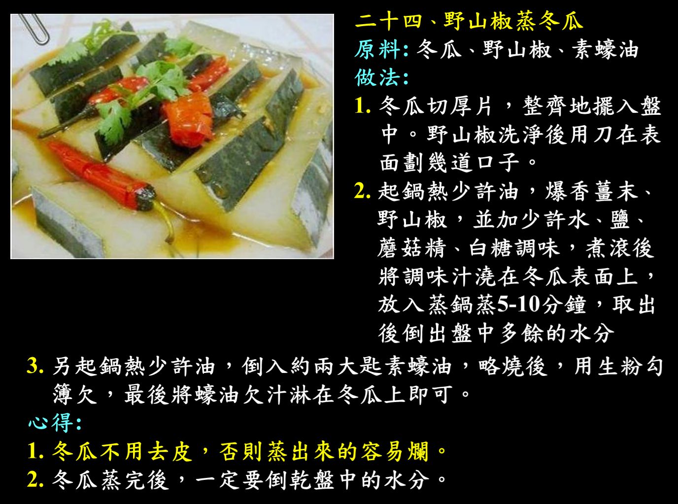 無肉令人壽024道菜_compressed.jpg