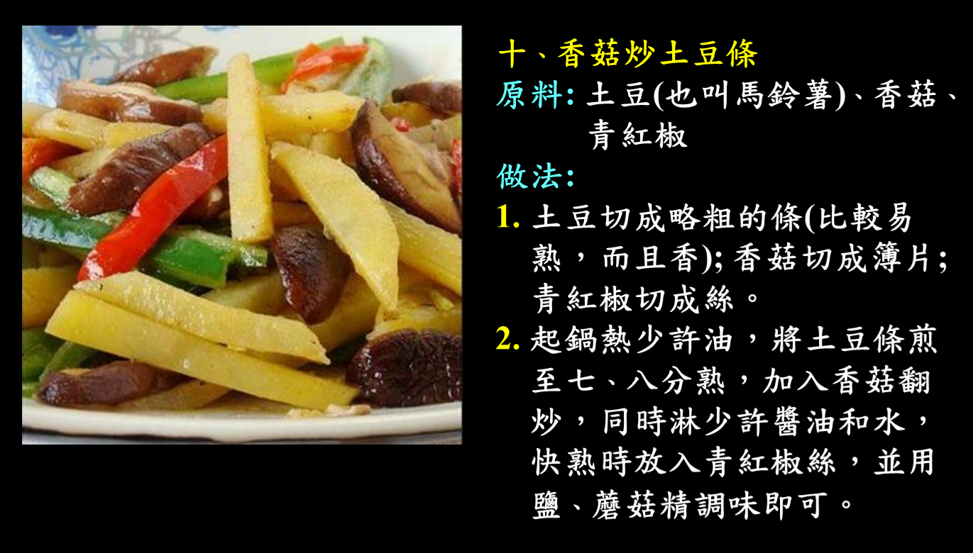 無肉令人壽010道菜.png