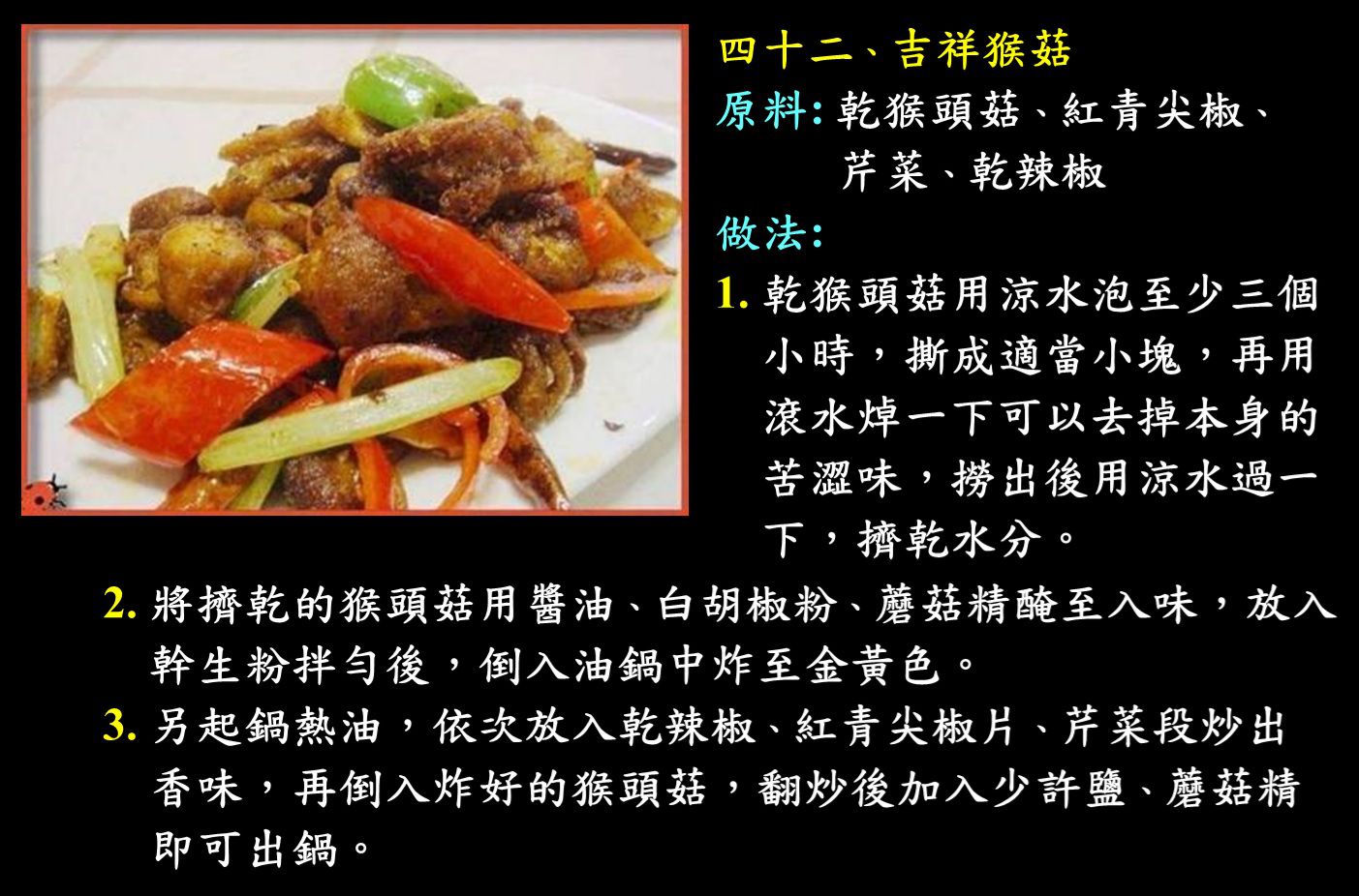 無肉令人壽042道菜.jpg