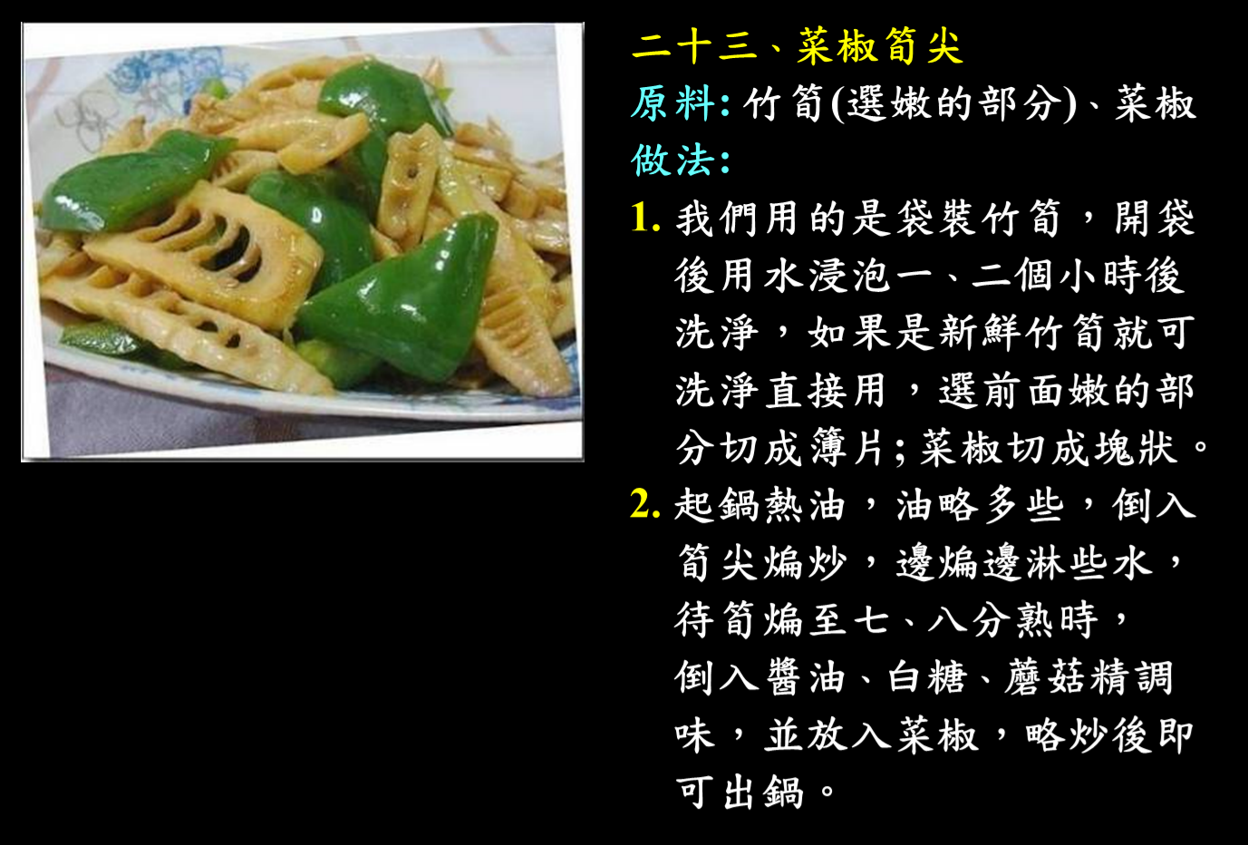 無肉令人壽023道菜.png