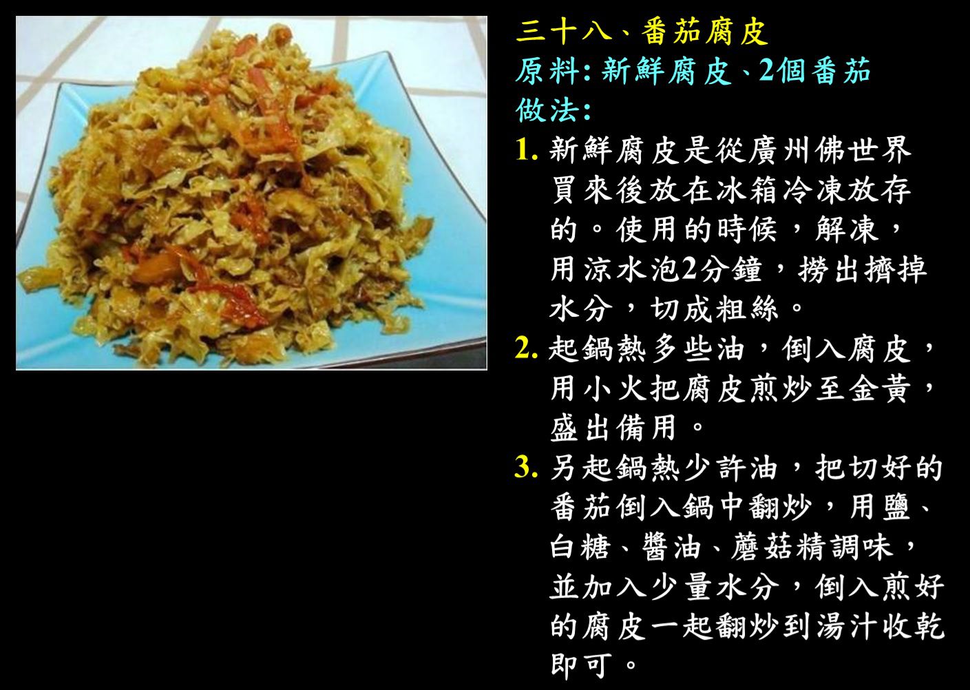 無肉令人壽038道菜.jpg