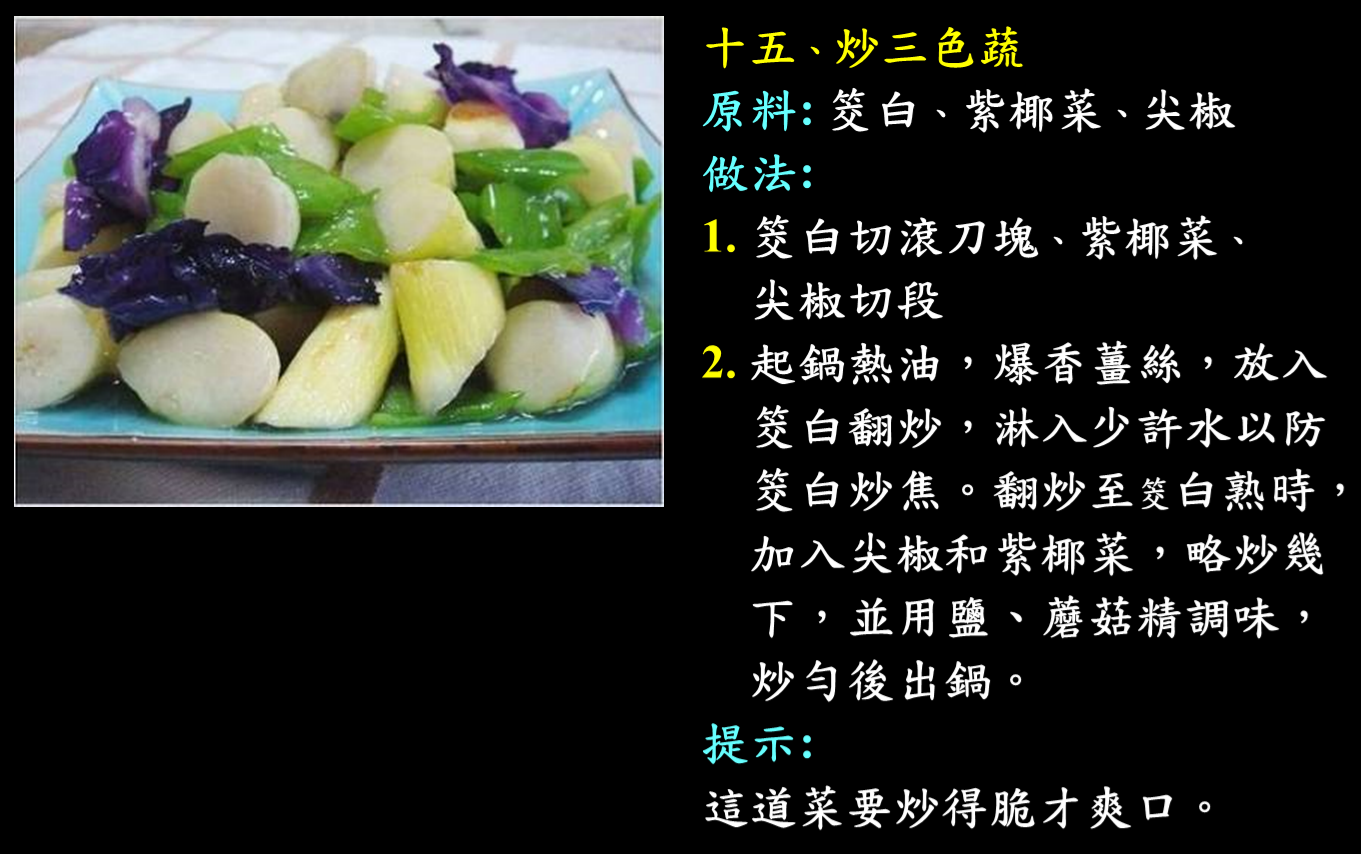 無肉令人壽015道菜.png