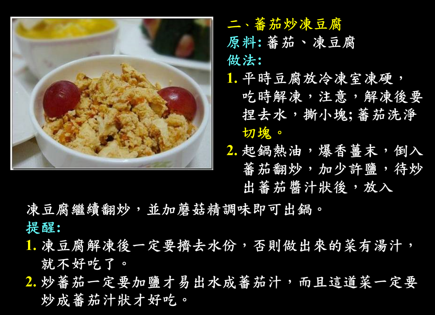 無肉令人壽002道菜.png
