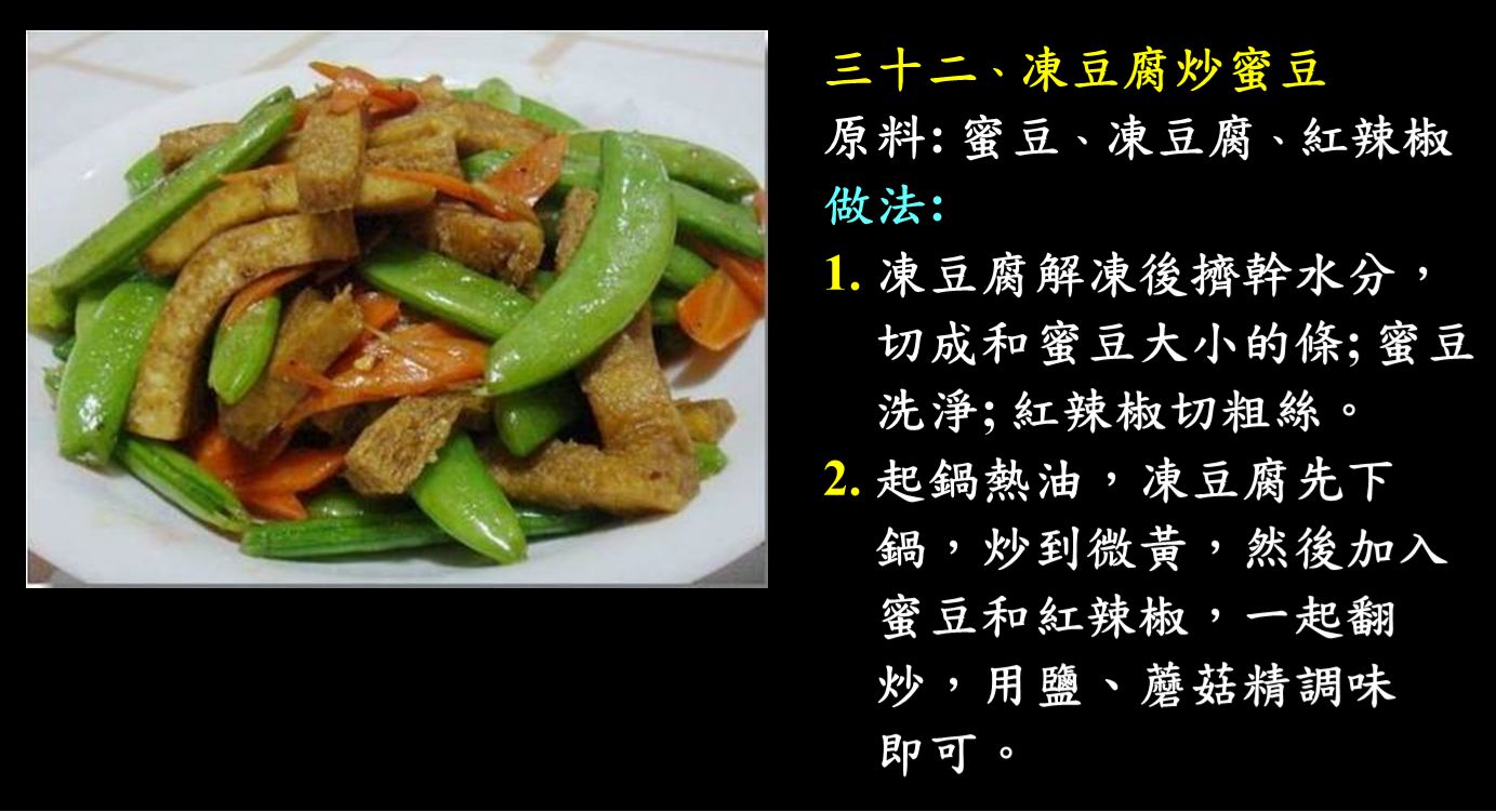 無肉令人壽032道菜_compressed.jpg