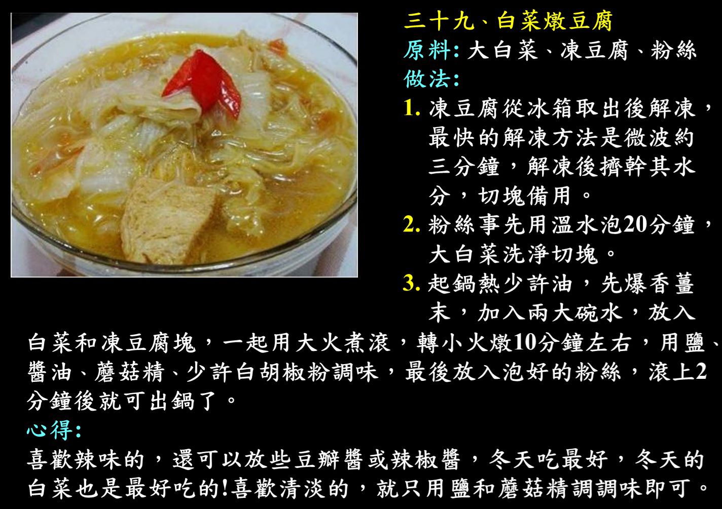 無肉令人壽039道菜.jpg