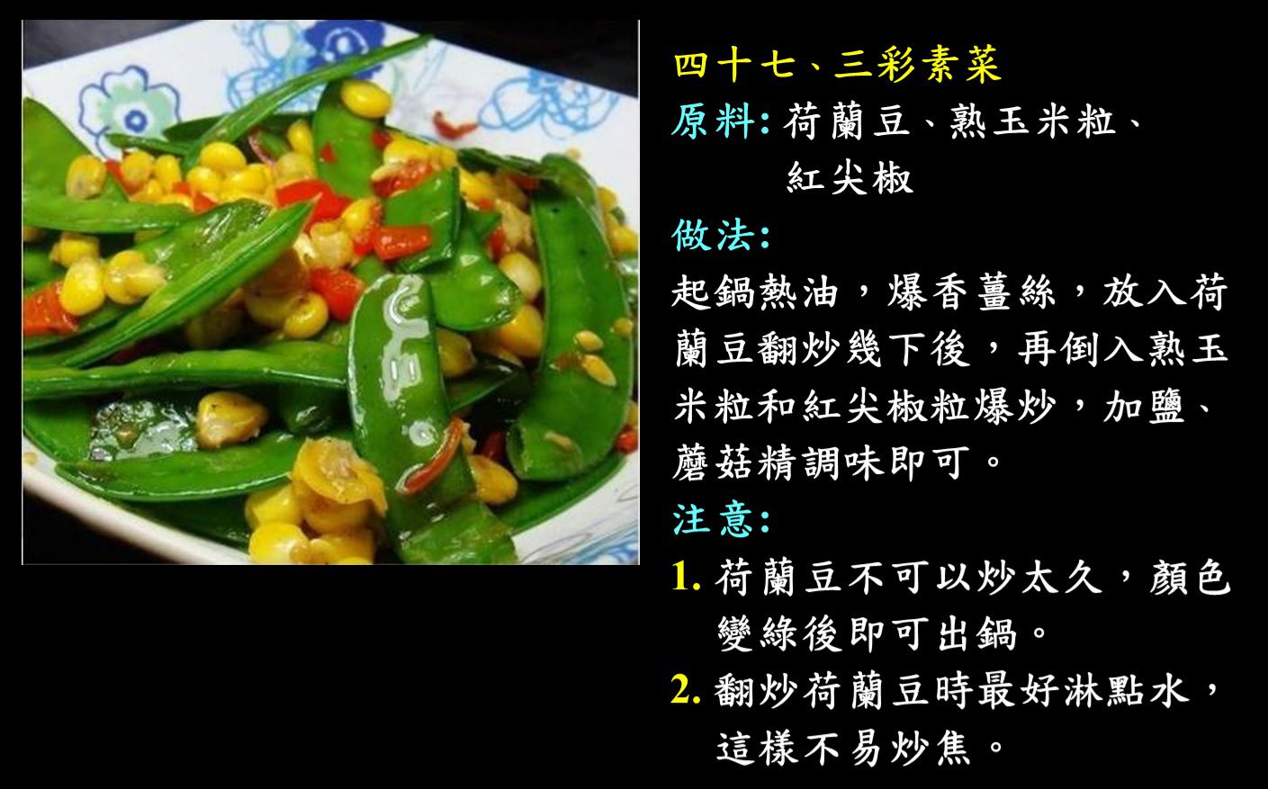 無肉令人壽047道菜.jpg