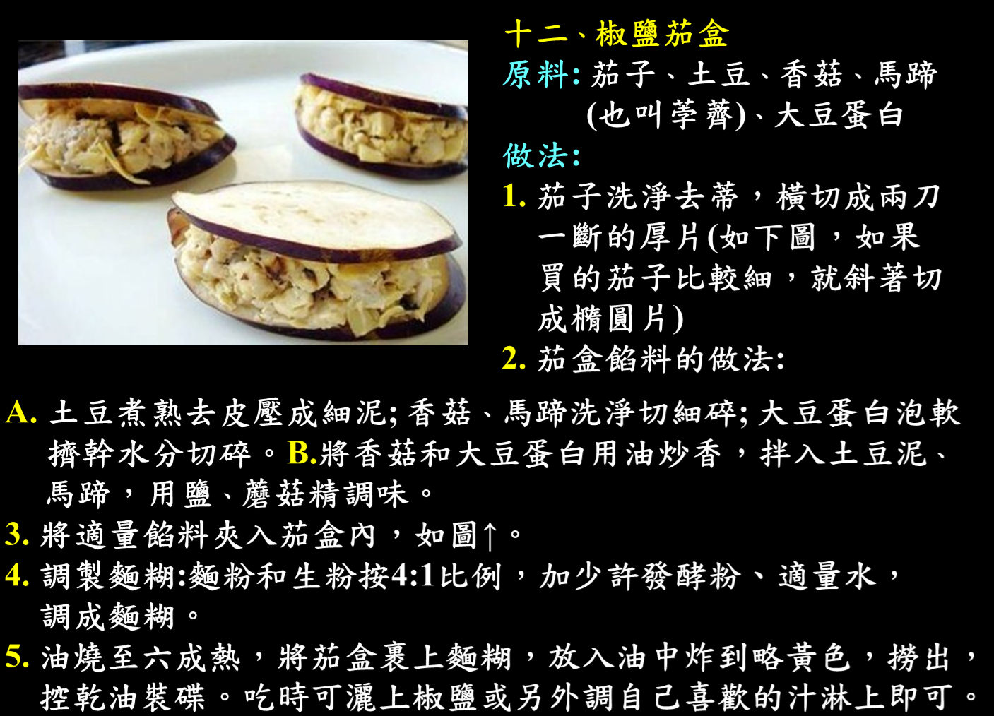 無肉令人壽012道菜.png