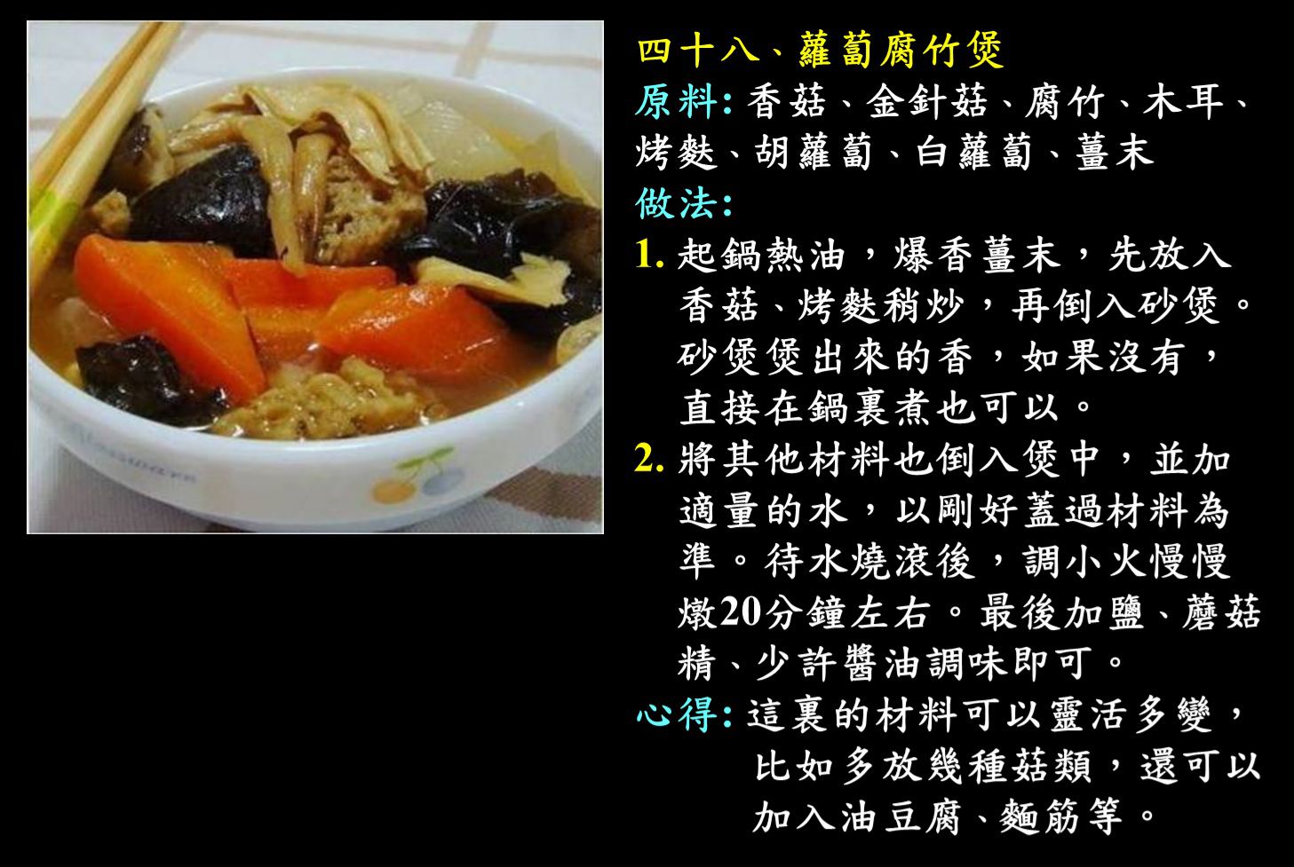 無肉令人壽048道菜.jpg