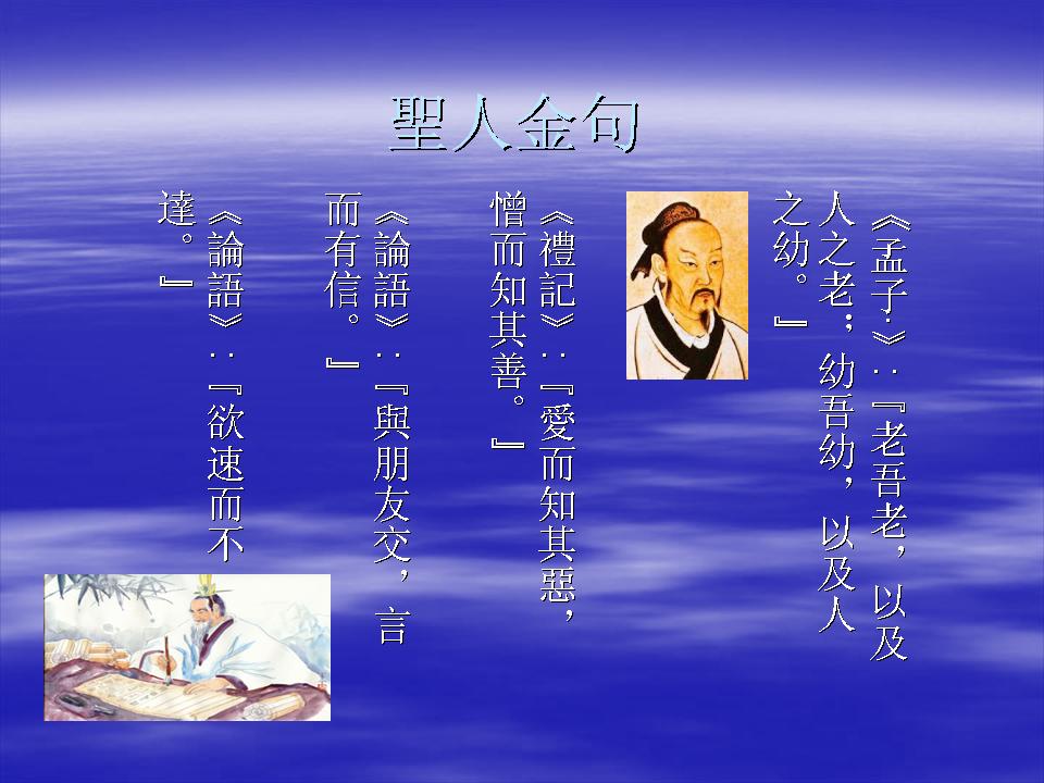 聖人金句4.jpg