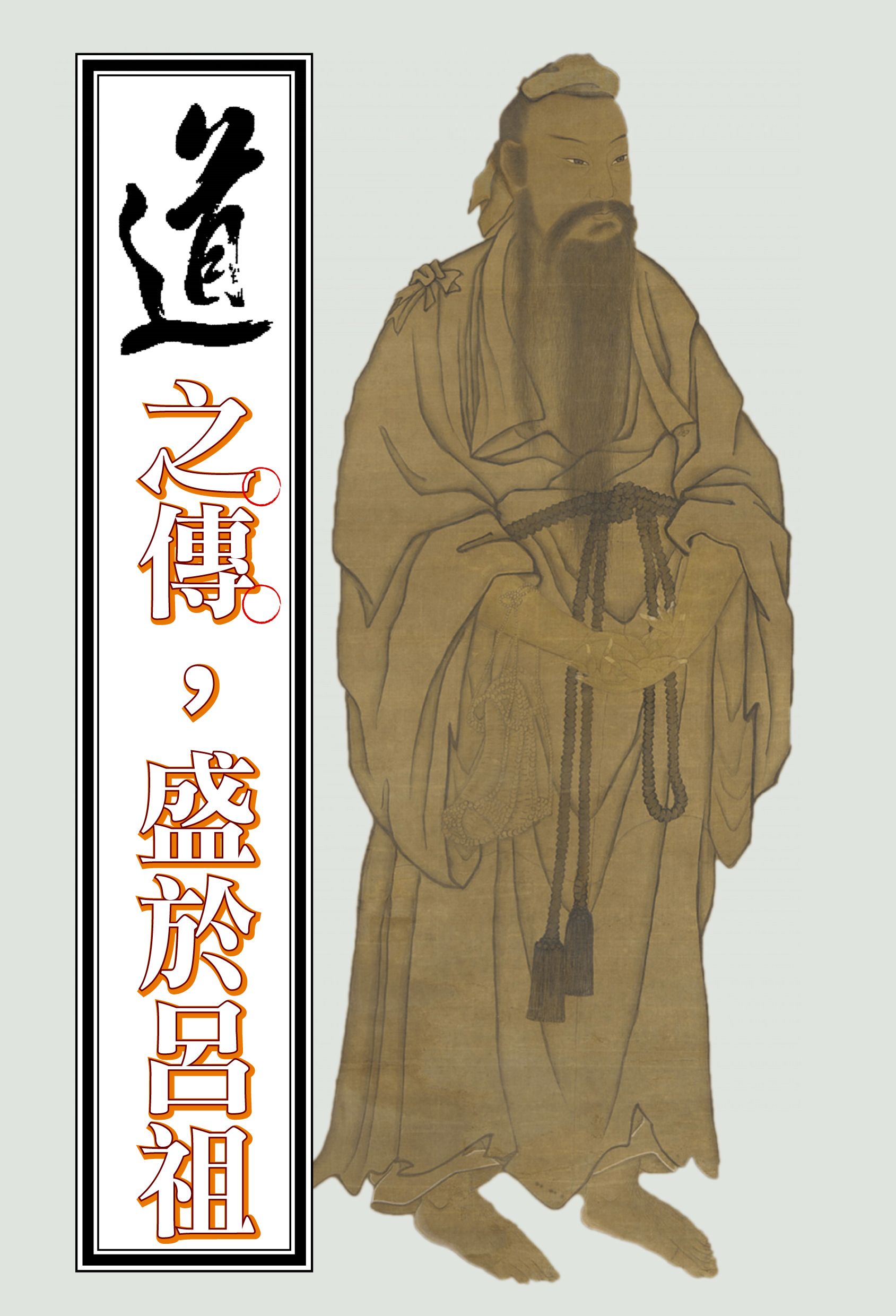 道之傳 II cover.jpg