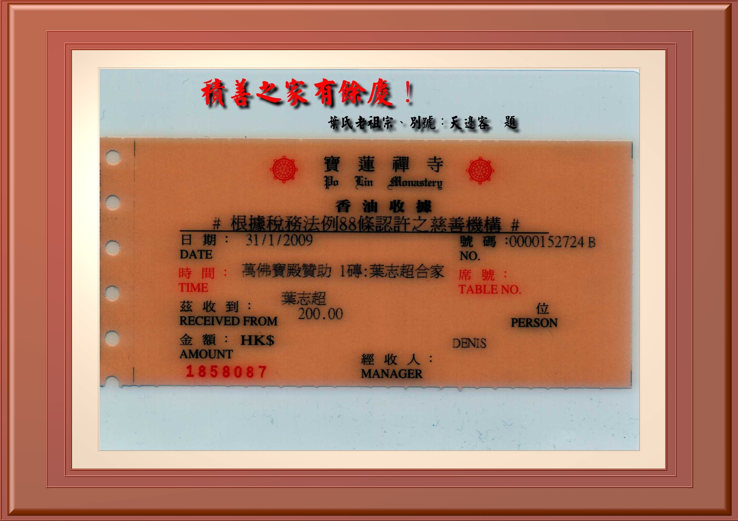 積善之家有餘慶2.jpg