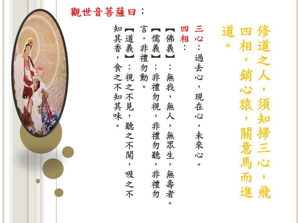 觀世音菩薩曰：.jpg
