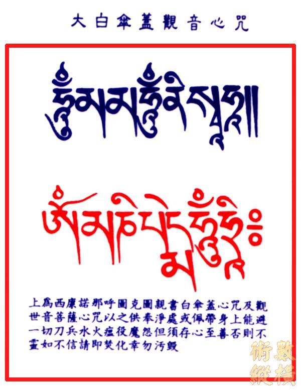 觀音心咒.jpg