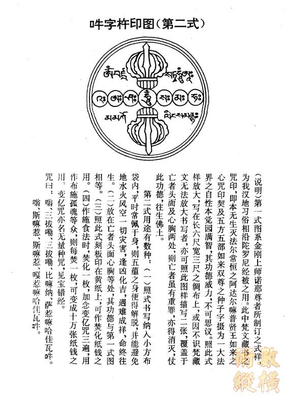 吽字杵印圖2.jpg