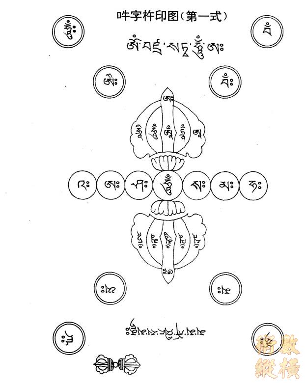 吽字杵印圖1.jpg