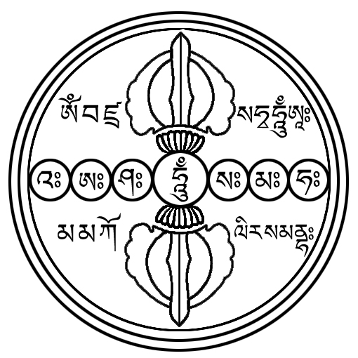 吽字杵印消灭无量罪业，将来均得成佛.jpg