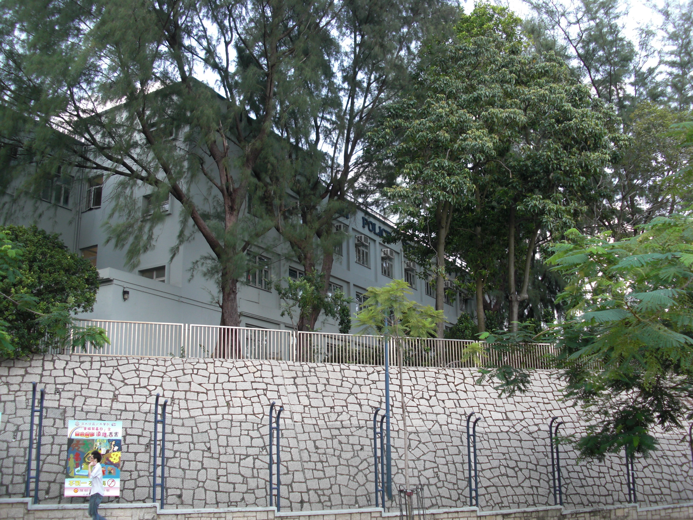 石硤尾差館