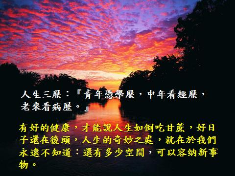 人生三歷