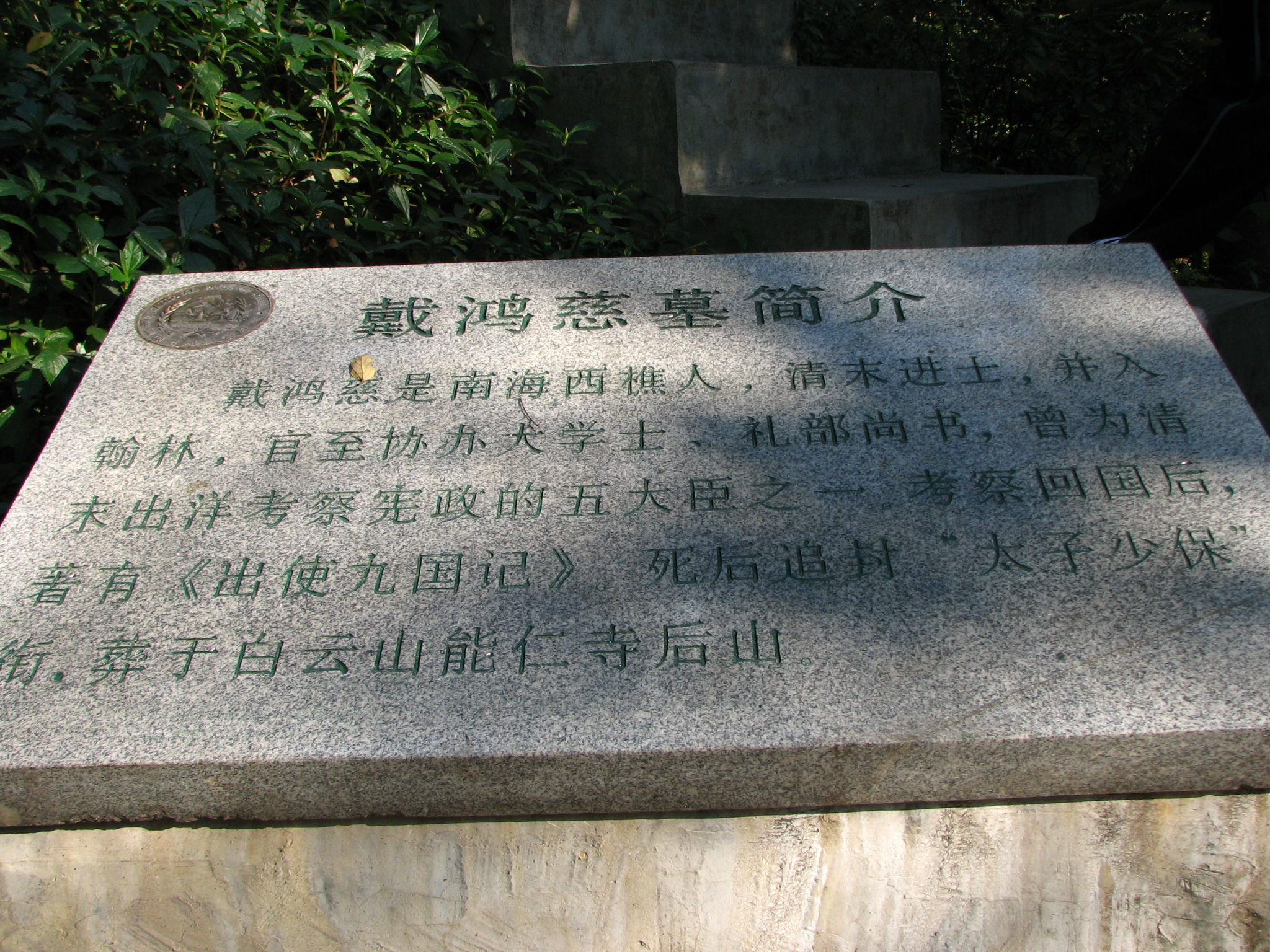 戴墓简介.JPG
