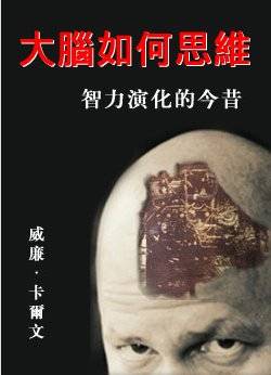 大腦如何思考.jpg
