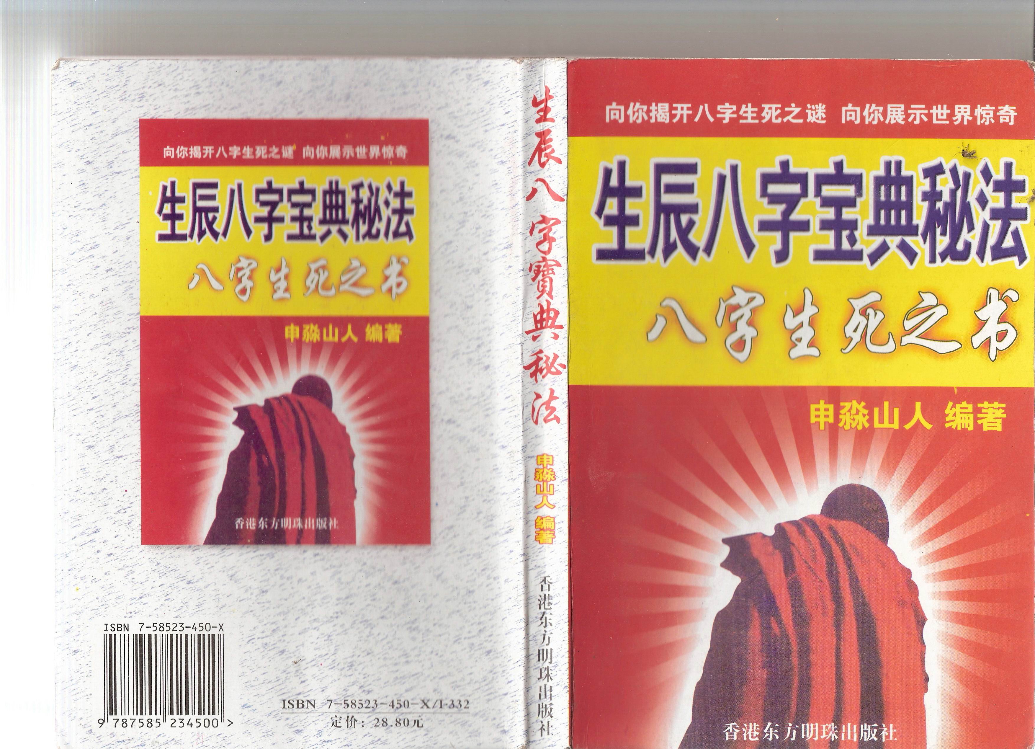 生辰八字宝典秘法.jpg