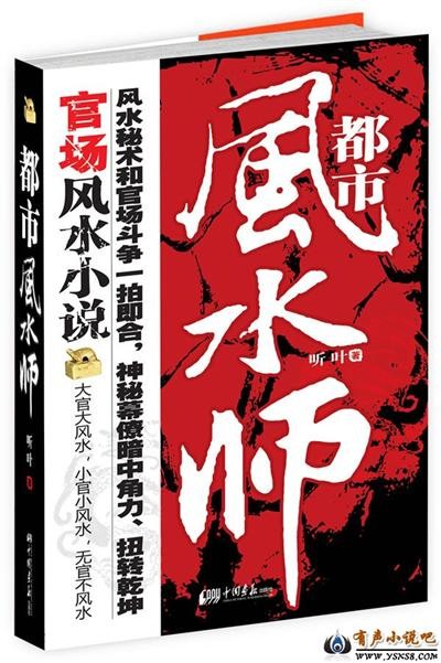 都市風水師.jpg