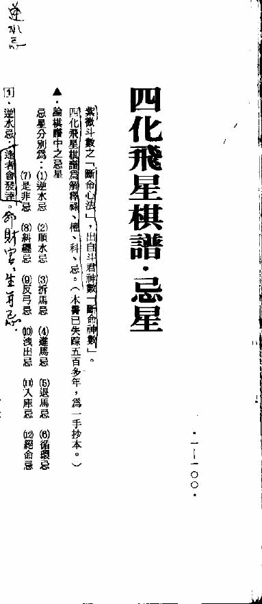 四化飛星棋譜.jpg
